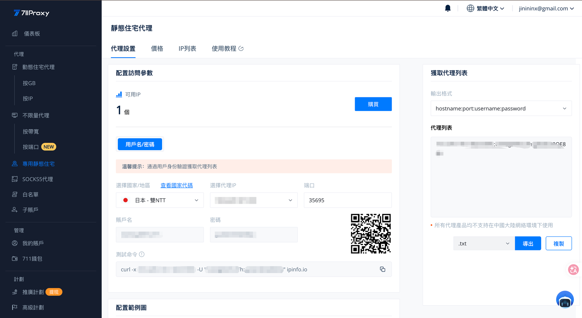 711Proxy Dashboard — 查看 IP 信息
