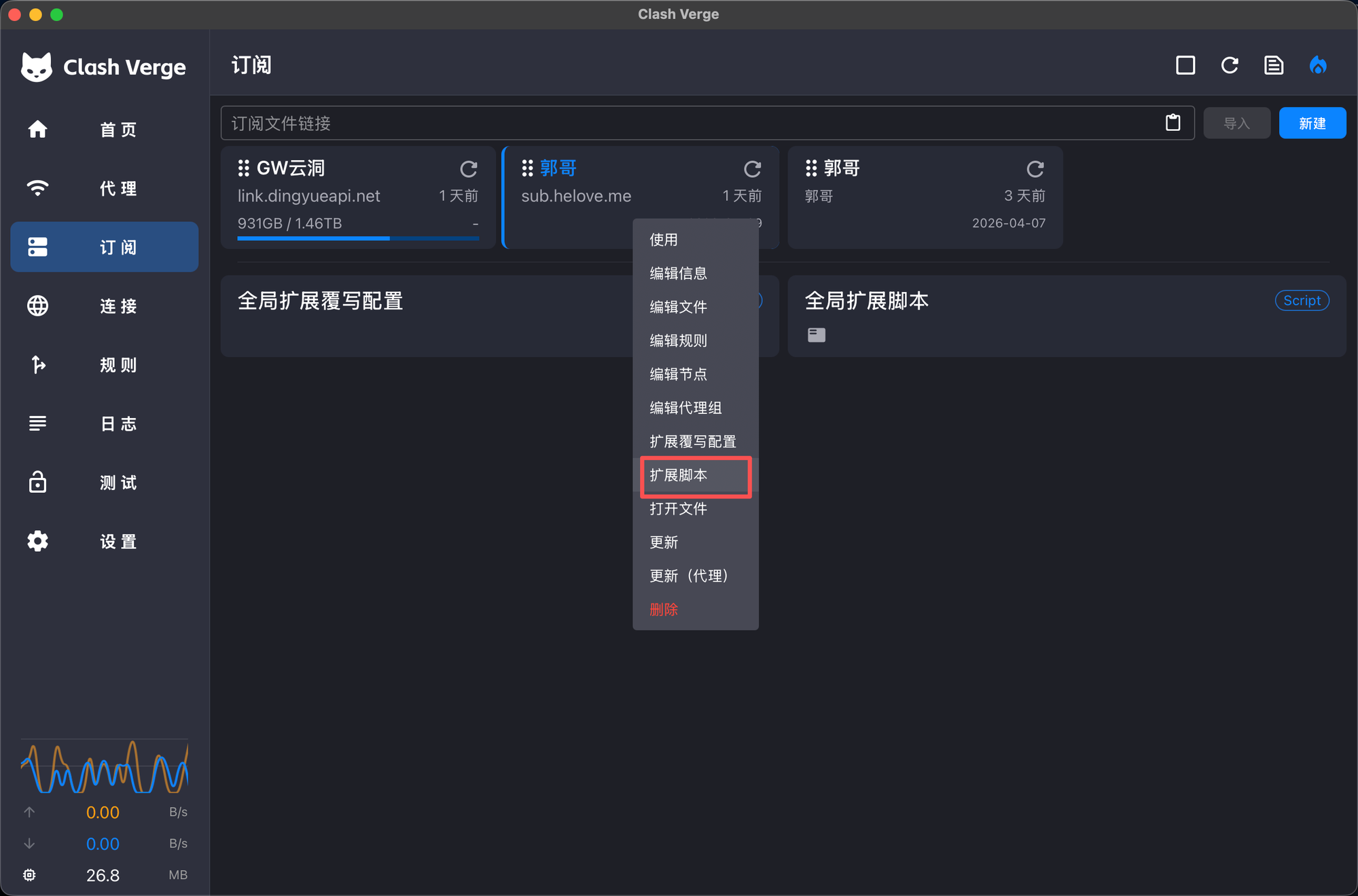 Clash Verge 订阅页面 — 右键订阅 → 扩展脚本