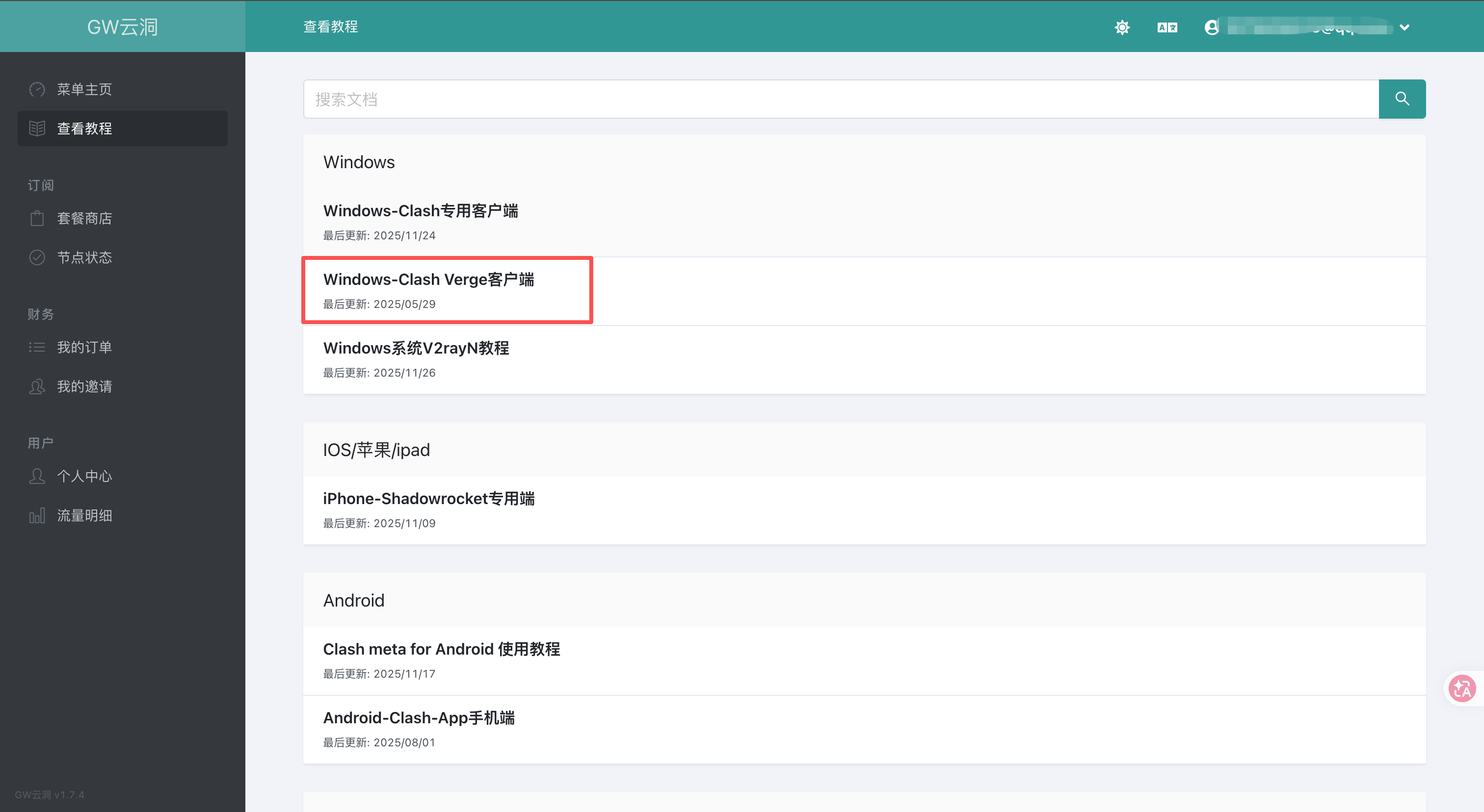 光云动教程页面 — 选择 Windows-Clash Verge 客户端